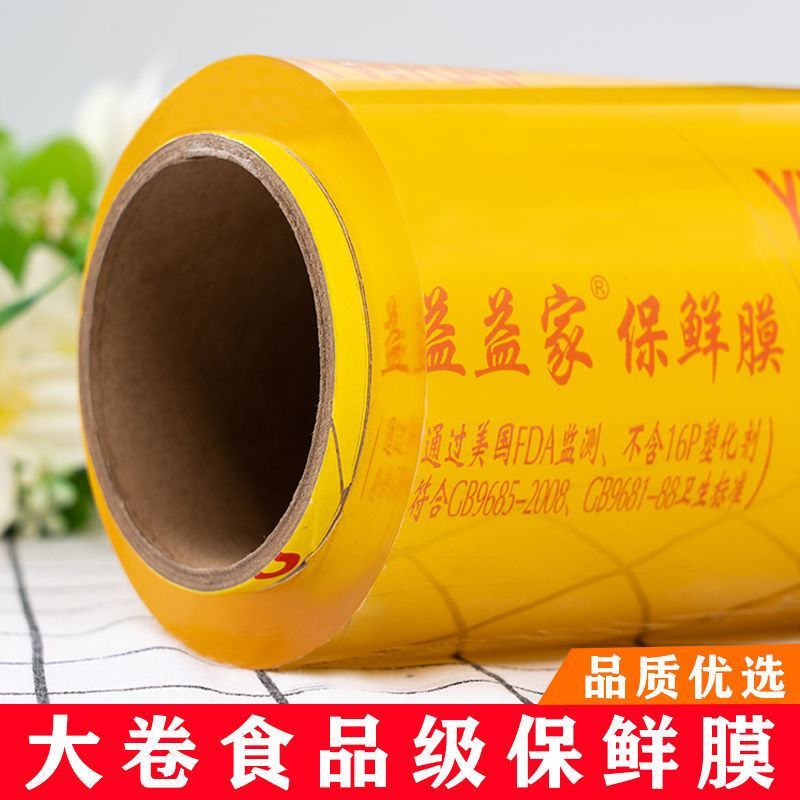 PVC保鲜膜批发大卷防雾水果蔬菜食品美容院美发院家用保