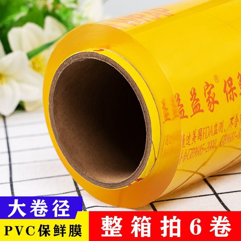PVC保鲜膜批发大卷防雾水果蔬菜食品美容院美发院家用保
