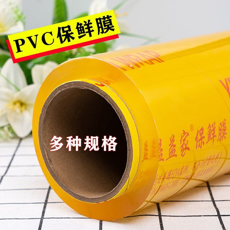 PVC保鲜膜批发大卷防雾水果蔬菜食品美容院美发院家用保