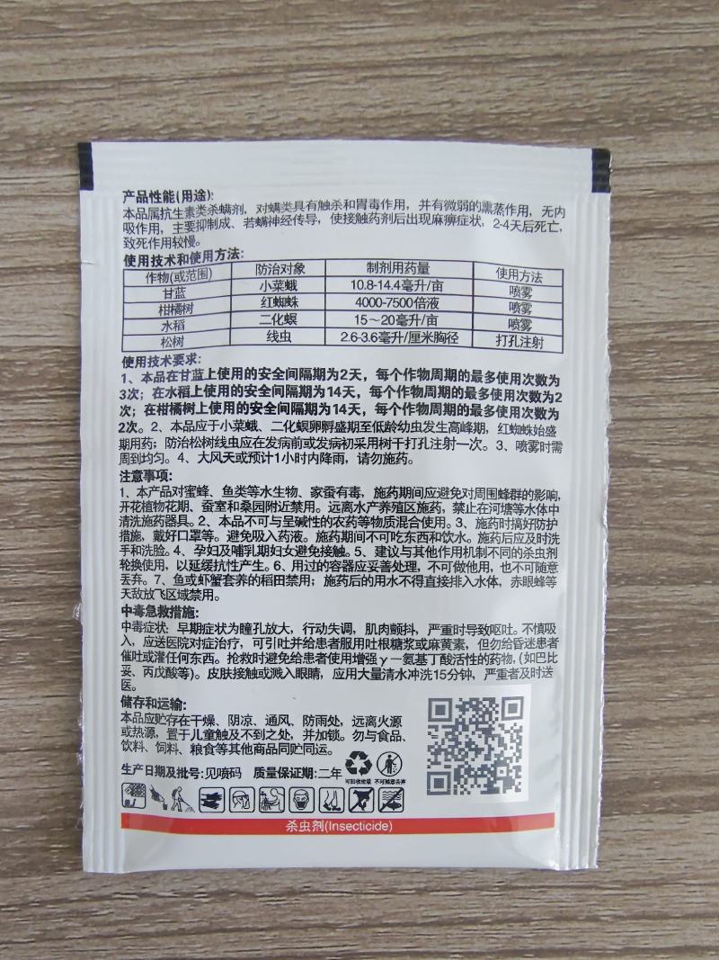 杀虫剂阿维菌素5%中科红蜘蛛小菜蛾200毫升1000毫升