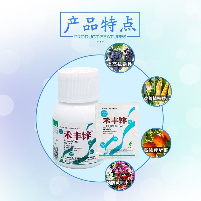 禾丰锌葡萄草莓梨叶面肥锌肥缺锌小叶黄叶补锌英国欧麦斯