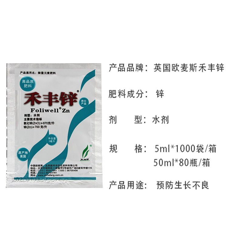 禾丰锌葡萄草莓梨叶面肥锌肥缺锌小叶黄叶补锌英国欧麦斯