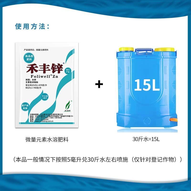 禾丰锌葡萄草莓梨叶面肥锌肥缺锌小叶黄叶补锌英国欧麦斯