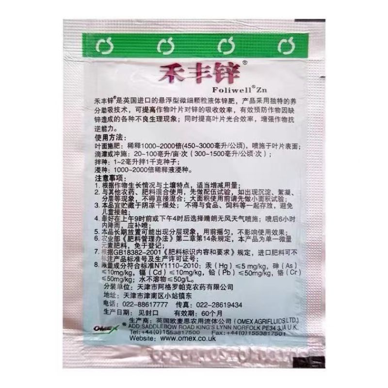 禾丰锌葡萄草莓梨叶面肥锌肥缺锌小叶黄叶补锌英国欧麦斯