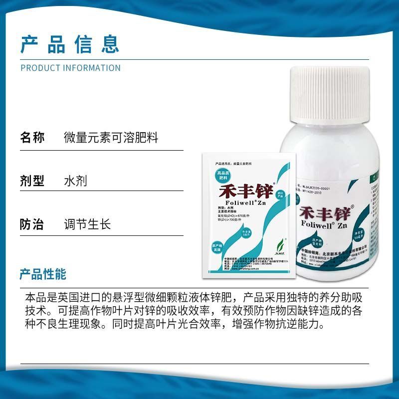 禾丰锌葡萄草莓梨叶面肥锌肥缺锌小叶黄叶补锌英国欧麦斯