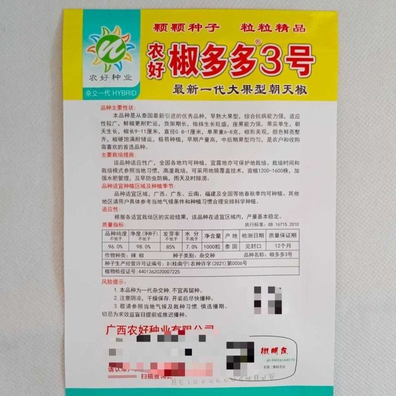 椒多多3号朝天椒种子，1000粒