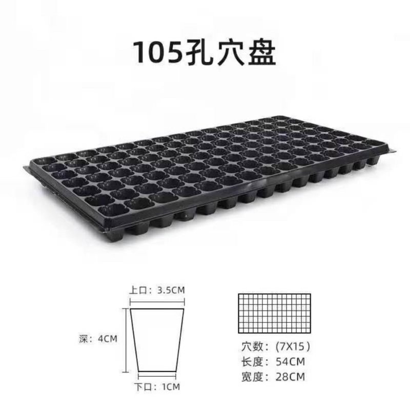 穴盘育苗盘50孔72孔105孔128孔蔬菜育苗花卉育苗