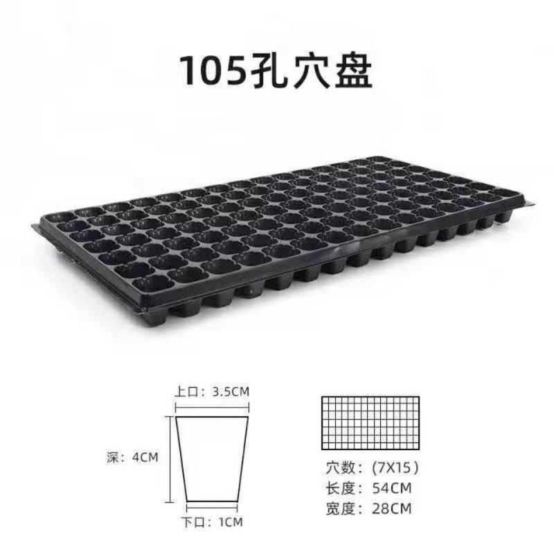 穴盘育苗盘50孔72孔105孔128孔蔬菜育苗花卉育苗