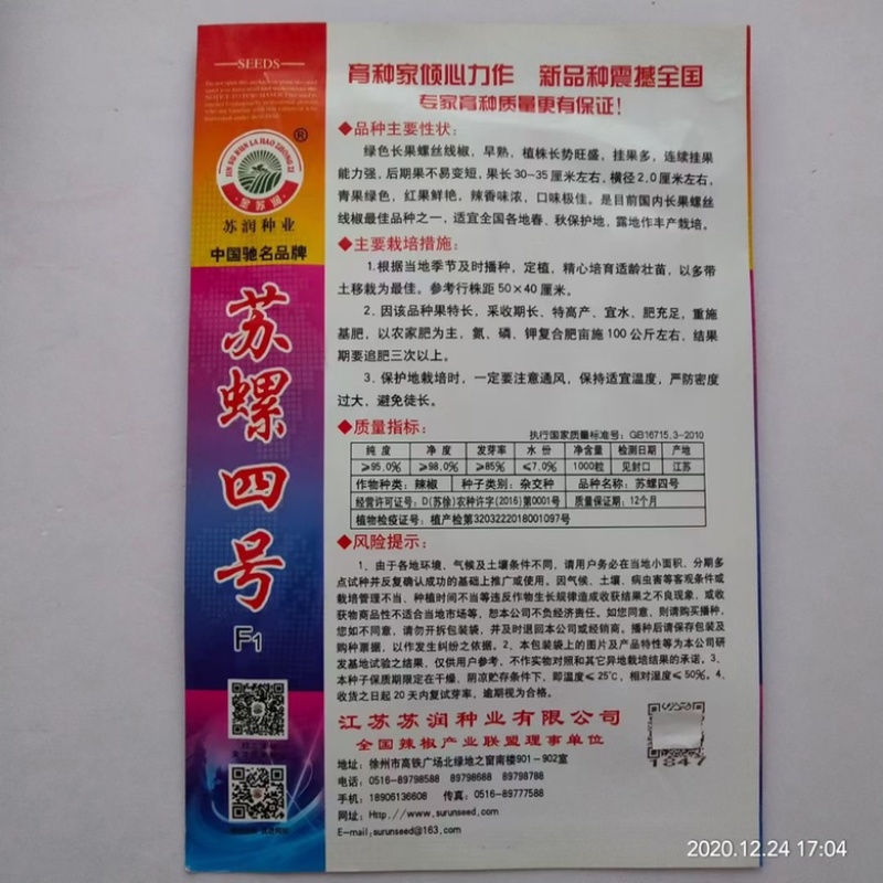 苏螺1号辣椒种子绿色特长果螺丝线椒种子早熟挂果种子