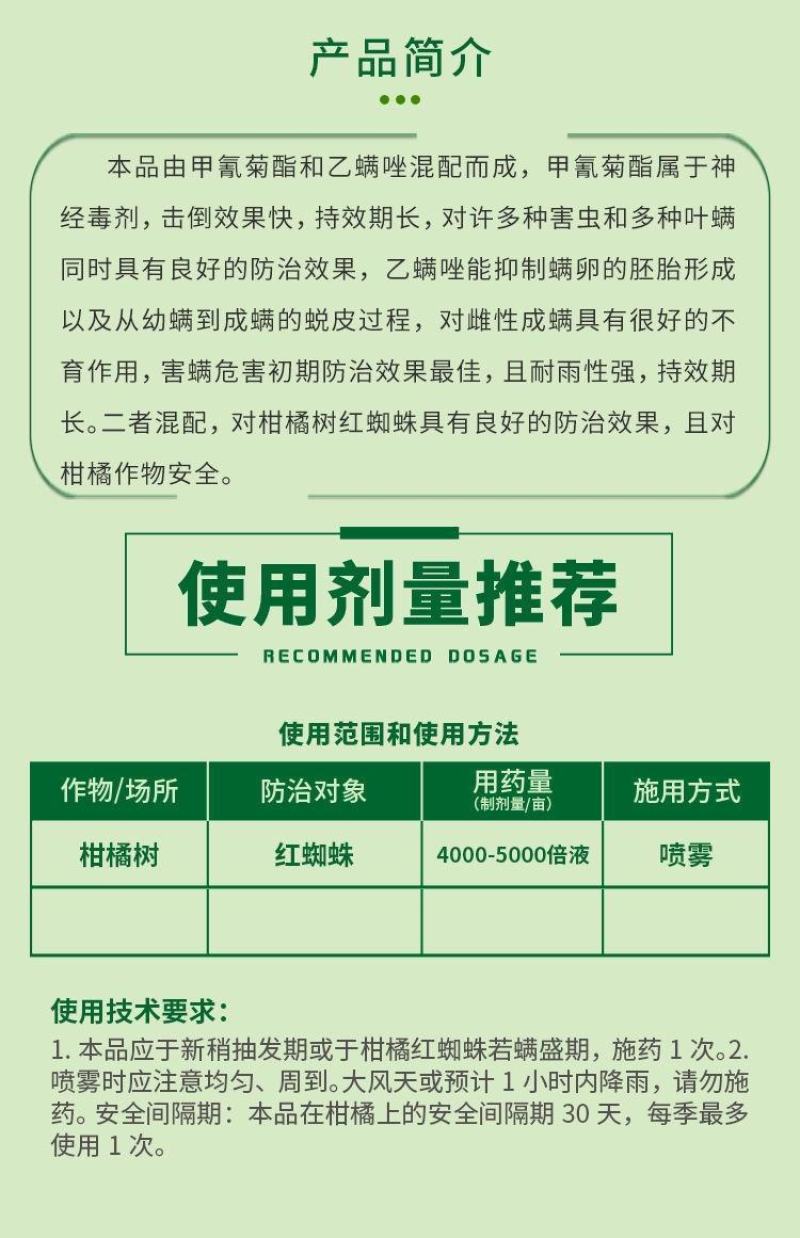 满战30%甲氰乙螨唑甲氰菊酯红蜘蛛锈壁虱黄蜘蛛白蜘蛛