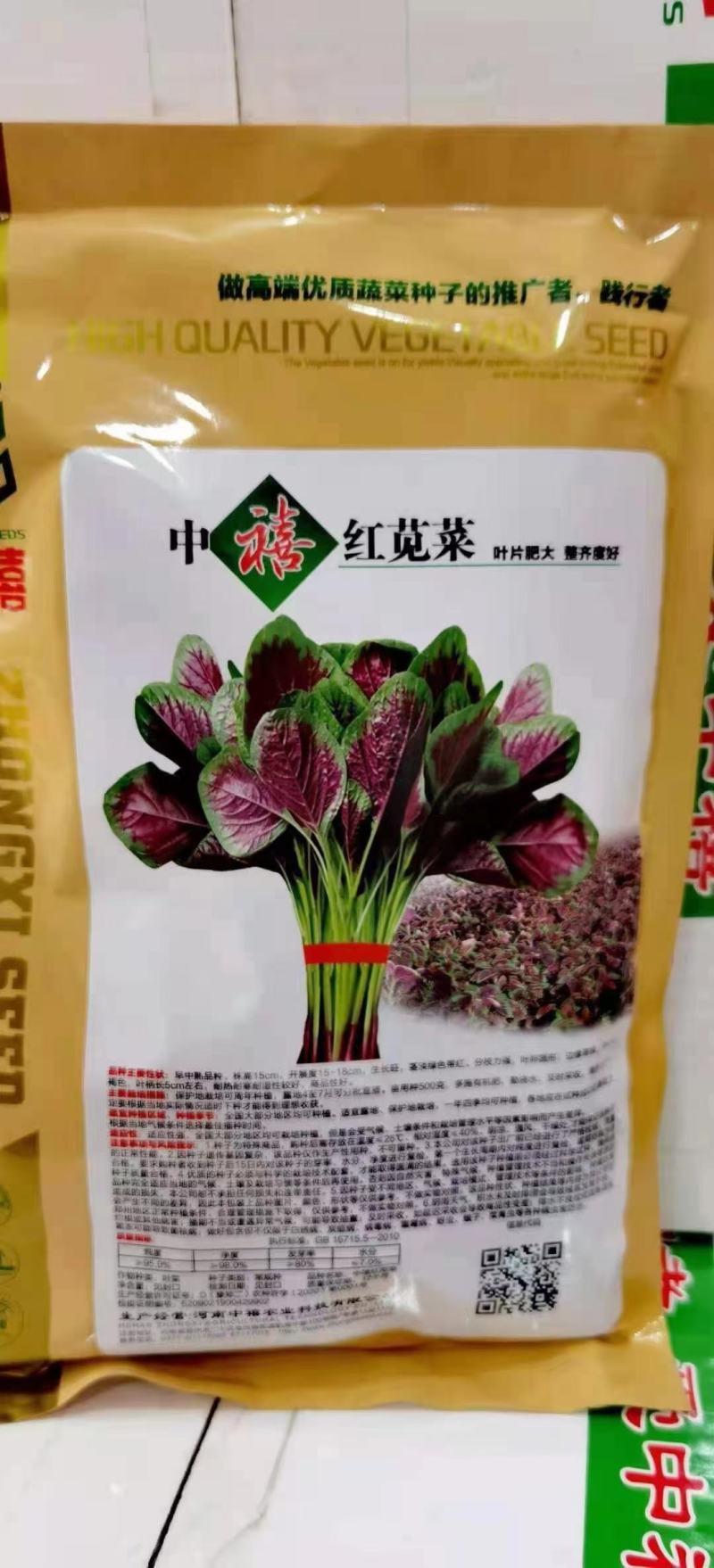 白苋菜种子，红苋菜种子，圆苋菜种子，红苋菜种子