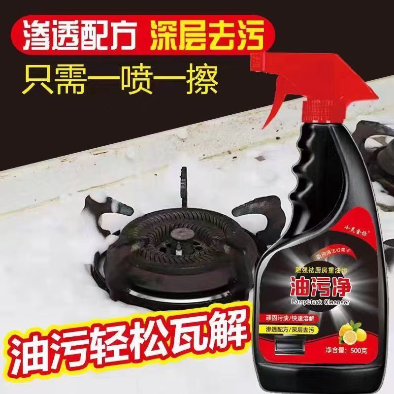 油烟机清洗剂油烟净厨房油污净家用除油剂去油污清洁剂厨房