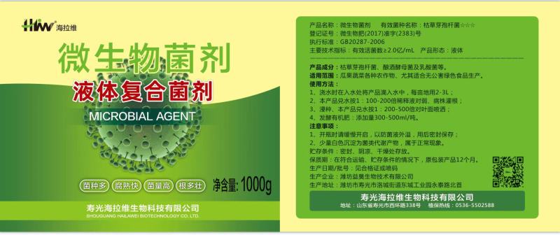 微生物菌剂液体复合菌剂