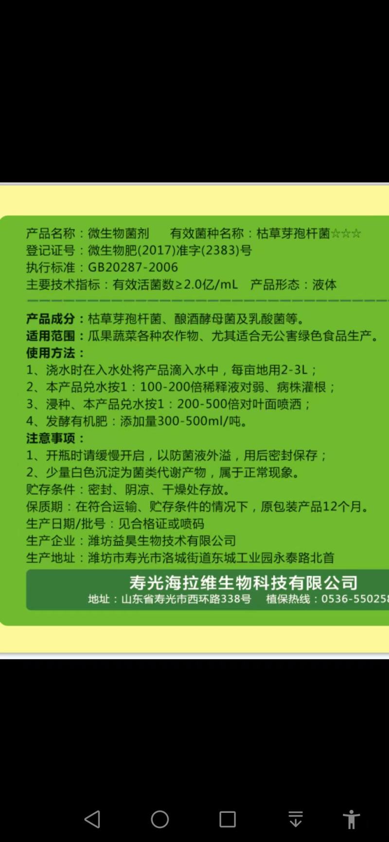 微生物菌剂液体复合菌剂