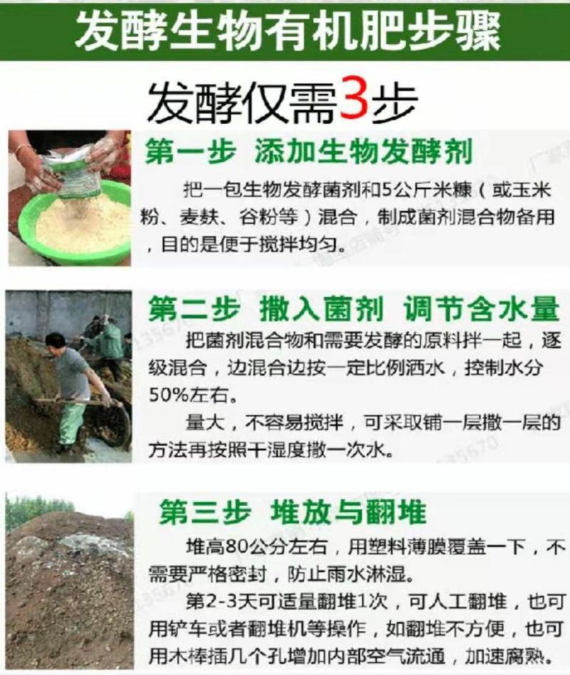 有机肥发酵剂，快速升温发酵，杀灭病菌，一袋可发酵5吨肥
