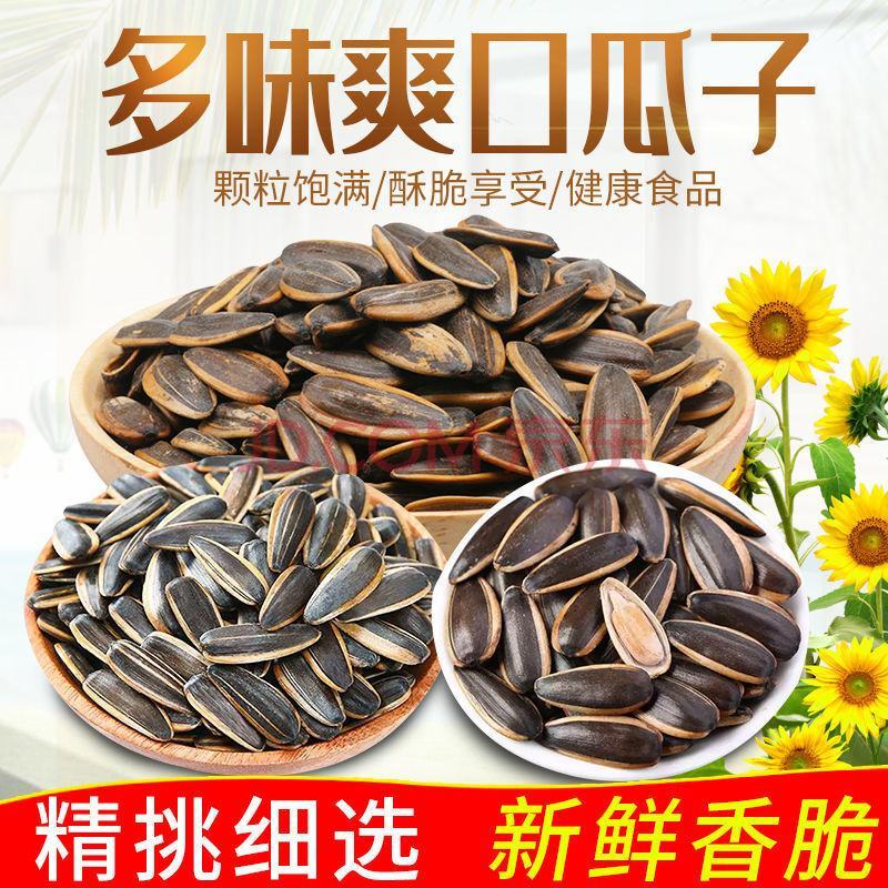 【包邮5斤样品下单】焦糖瓜子炒货零食山核桃五香原味瓜子