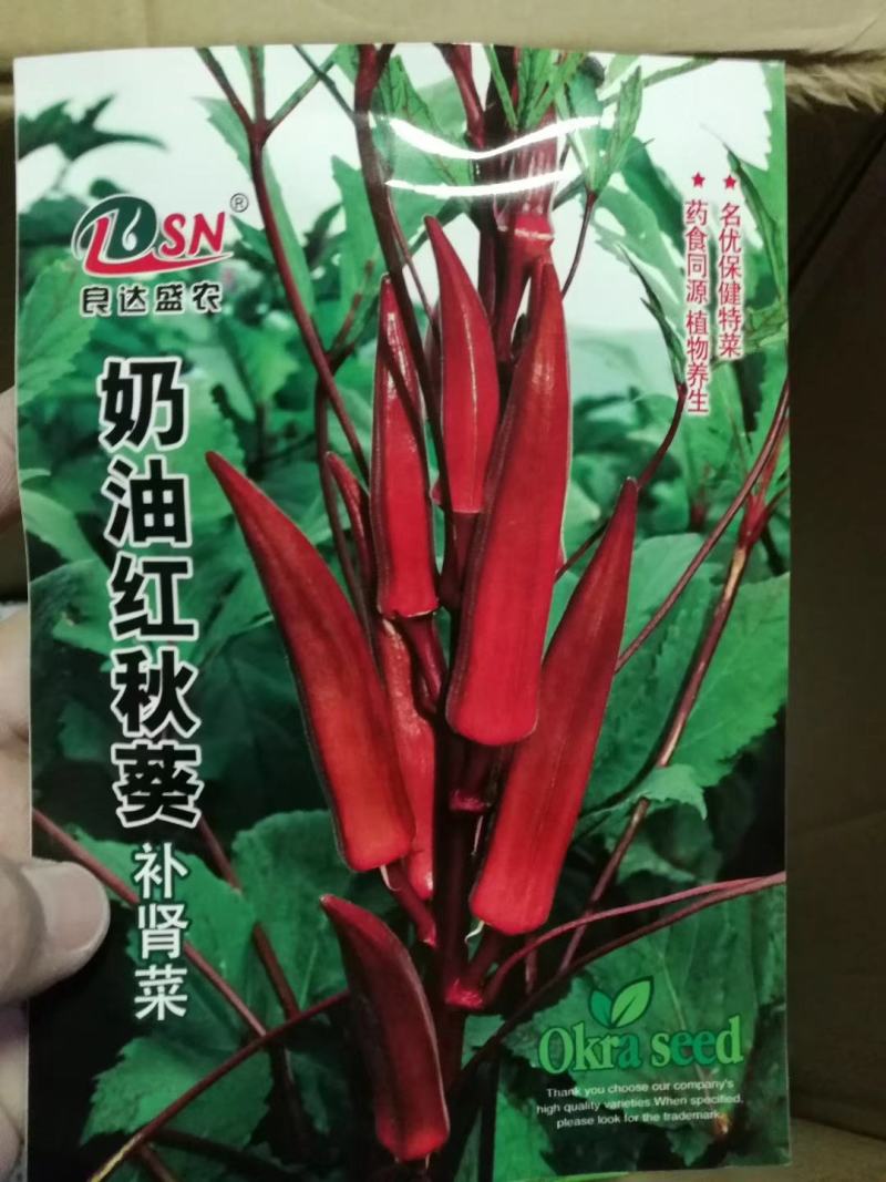 红秋葵种子杂交秋葵种子黄秋葵种子绿秋葵种子