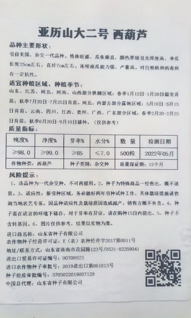 西葫芦新品种亚历山大二号耐高温抗病毒绿皮