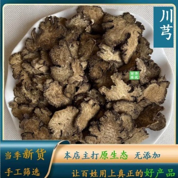 中药材川芎川芎片500g包邮川芎中药材500G包邮川
