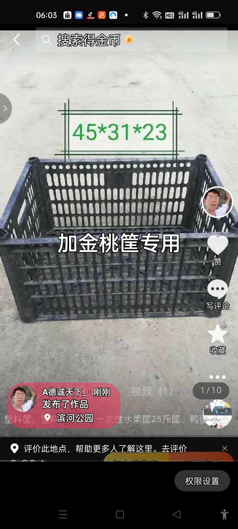 四五桃筐加金专用
