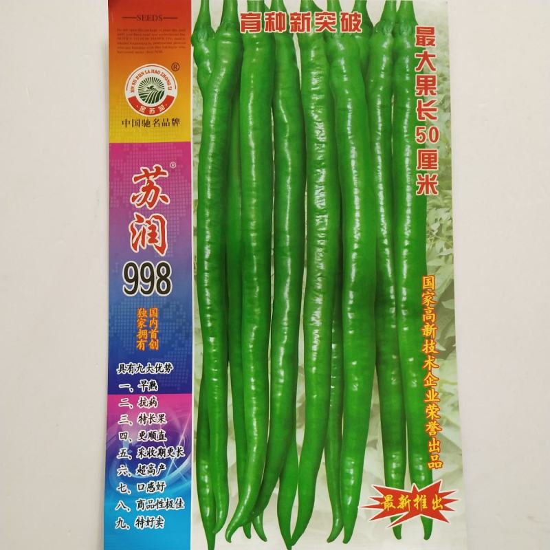 中科茂华天椒61线椒种子条椒二荆条椒长50厘米辣味香