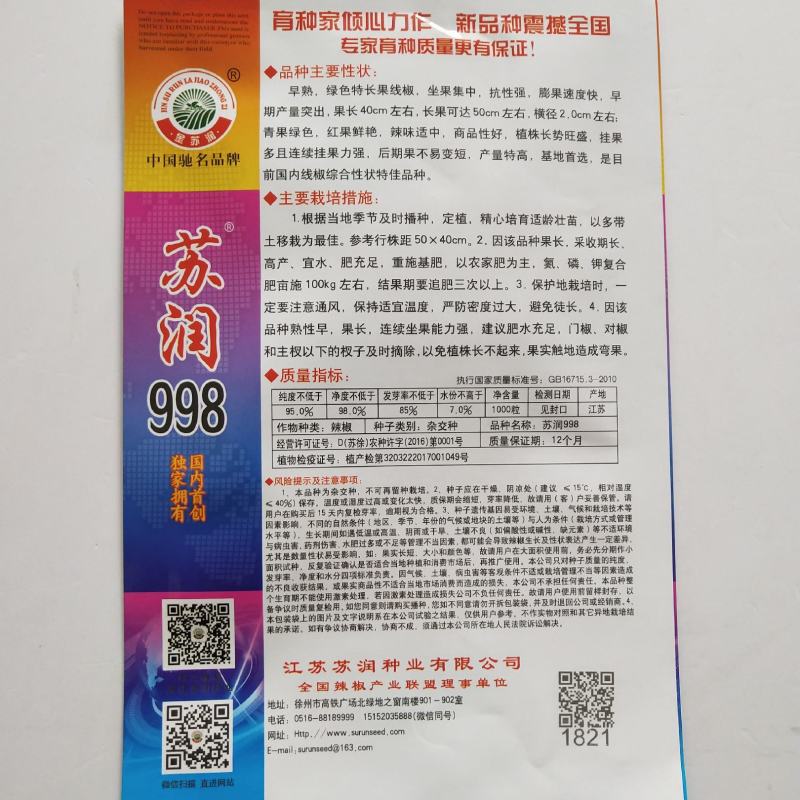 中科茂华天椒61线椒种子条椒二荆条椒长50厘米辣味香