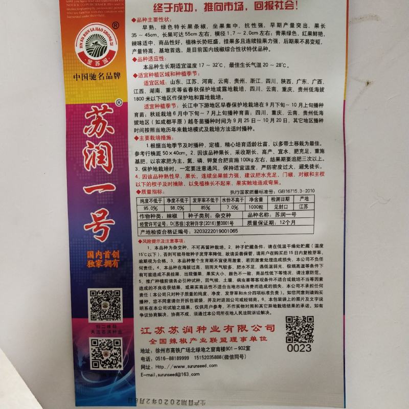 中科茂华天椒61线椒种子条椒二荆条椒长50厘米辣味香