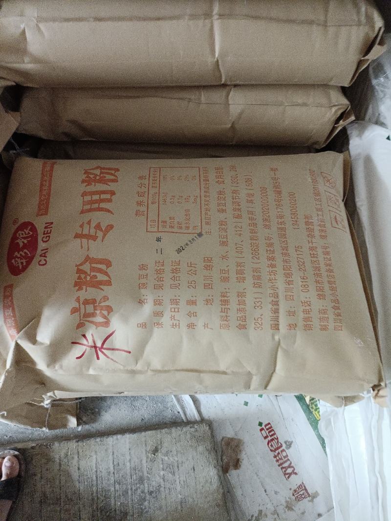 米粉，米凉粉专用粉，只加水就可做凉粉做出的米凉粉色黄，味