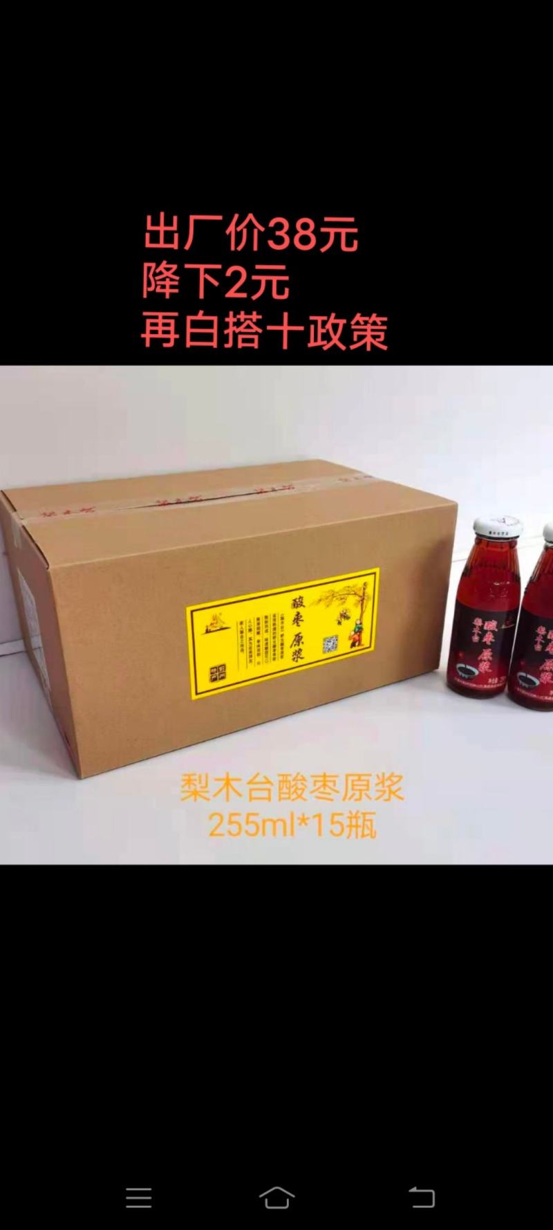 蓟州酸枣原浆