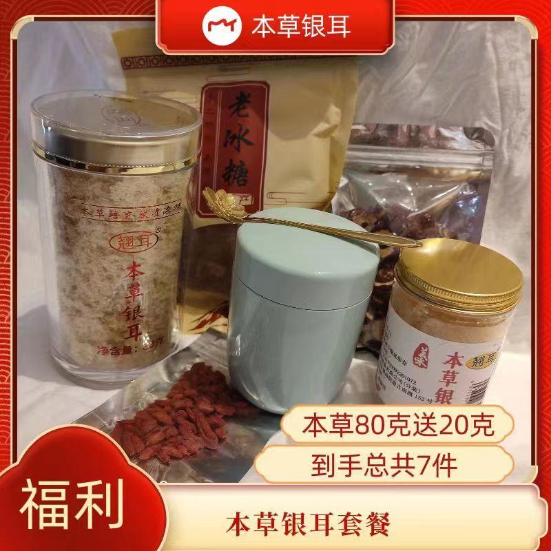 本草银耳羹冲泡即食免洗免泡免煮焖烧杯银耳糯耳白木耳