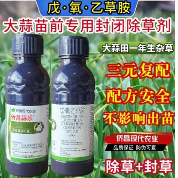 侨昌蒜乐大蒜苗前封闭药戊·氧·乙草胺大蒜生姜芽前封闭药