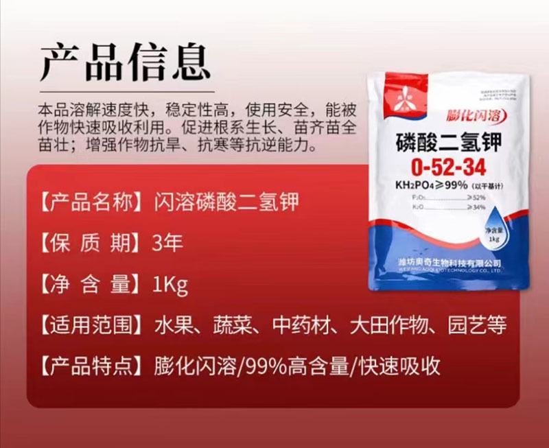 99%磷酸二氢钾叶面肥磷肥钾肥保花保果提质增产