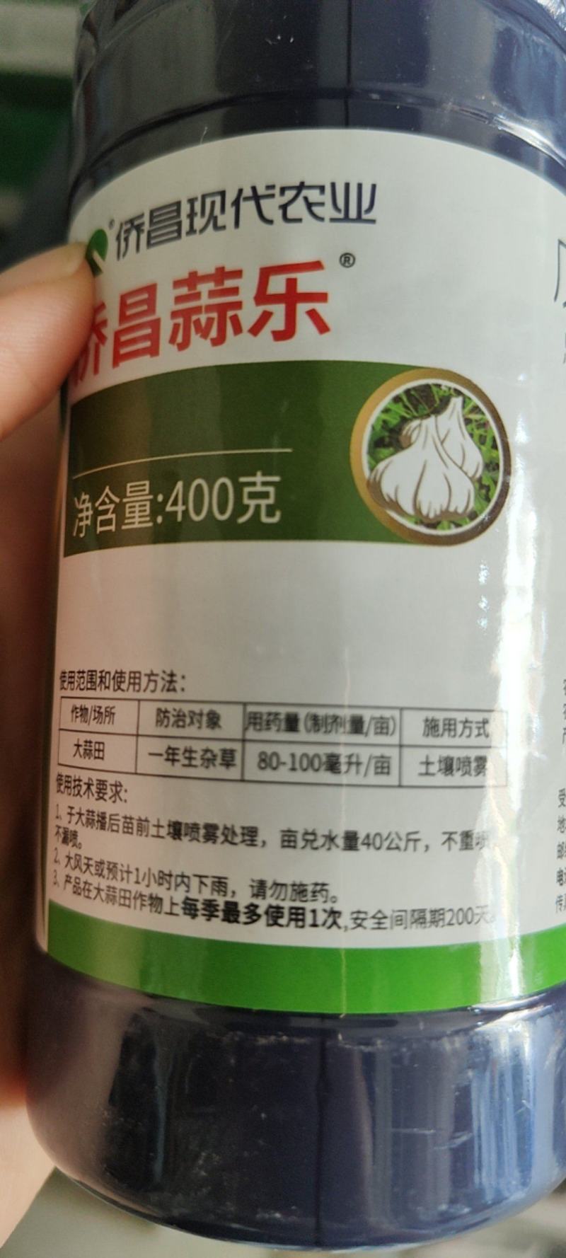 侨昌蒜乐大蒜苗前封闭药戊·氧·乙草胺大蒜生姜芽前封闭药