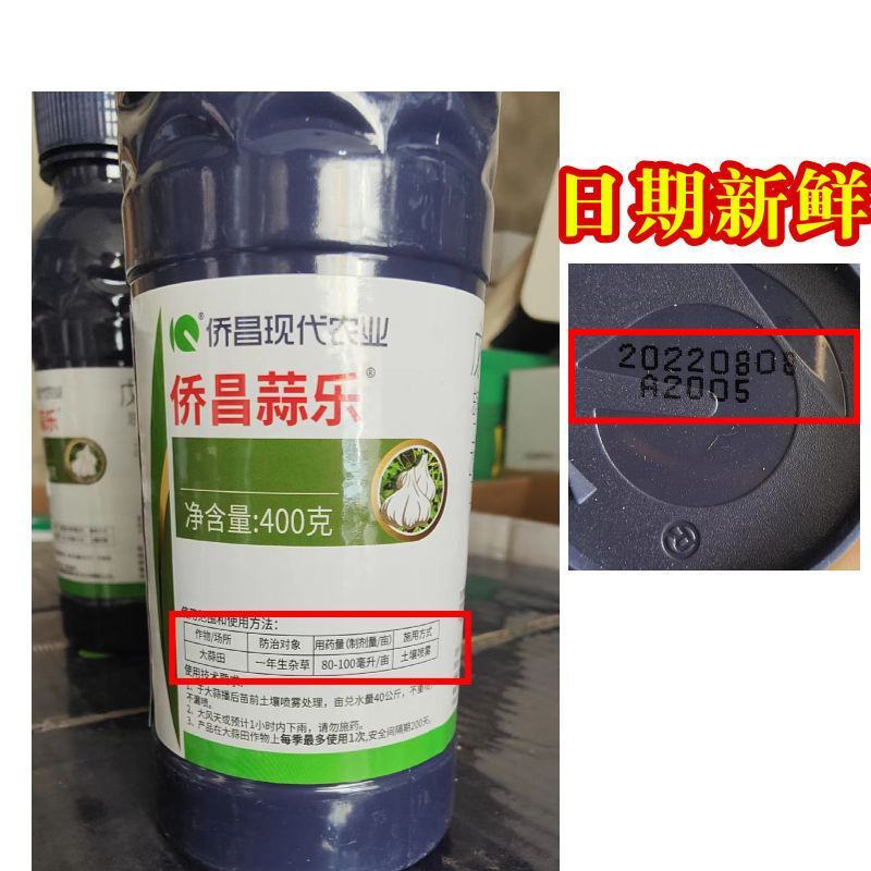 侨昌蒜乐大蒜苗前封闭药戊·氧·乙草胺大蒜生姜芽前封闭药