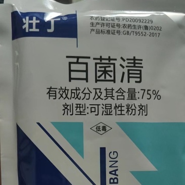 百菌清75%果树蔬菜花卉霜霉病白粉病疫病炭疽病农