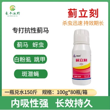 蓟立刻蔬菜抗性蓟马蚜虫飞虱跳甲斑潜蝇专用增效助剂