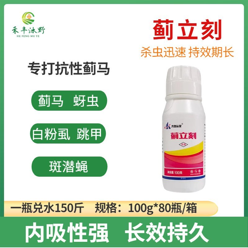 蓟立刻蔬菜抗性蓟马蚜虫飞虱跳甲斑潜蝇专用增效助剂