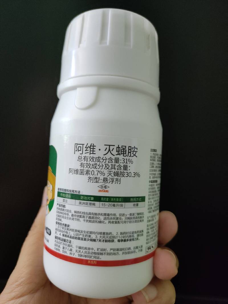 阿维灭蝇胺阿维菌素灭蝇胺杀虫剂农用斑潜蝇果实蝇鬼画符