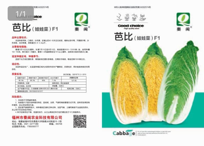 芭比娃娃菜种子黄心白菜种子大颗型阳台蔬菜种子