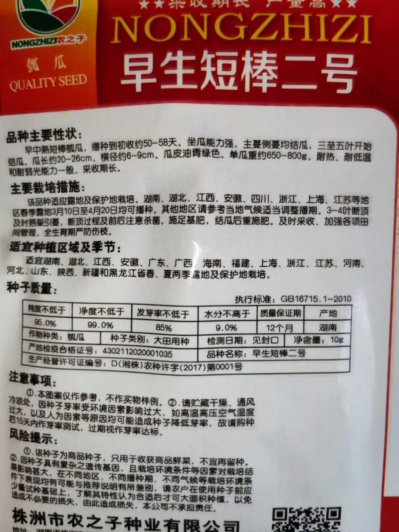 农之子早生短棒二号，长25厘米左右，