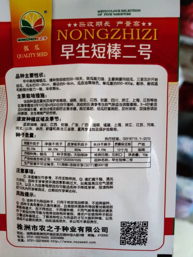 农之子早生短棒二号，长25厘米左右，