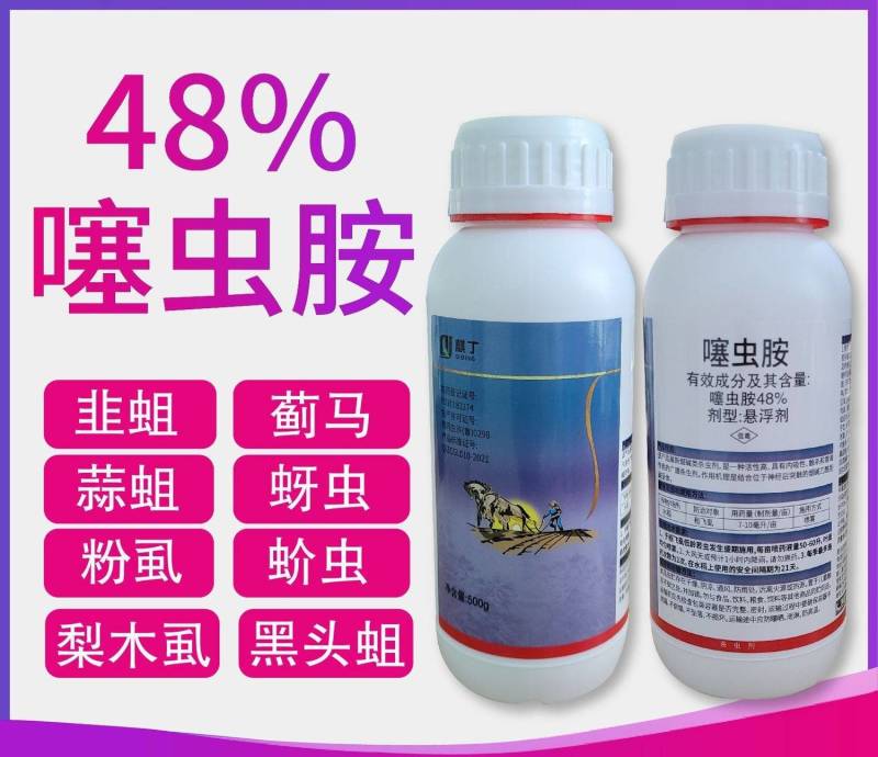 48%噻虫胺地下害虫全杀韭蛆蒜蛆地蛆稻飞虱蚜虫蓟马飞虱农