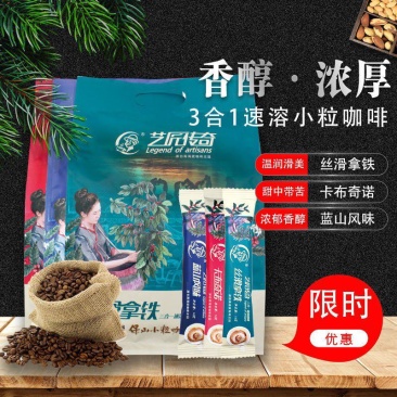 艺匠传奇速溶咖啡三合一咖啡多味卡布奇诺丝滑拿铁蓝山风味