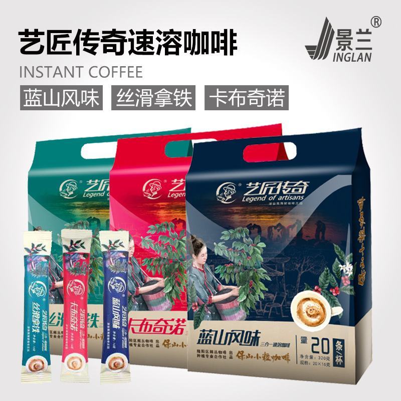 艺匠传奇速溶咖啡三合一咖啡多味卡布奇诺丝滑拿铁蓝山风味