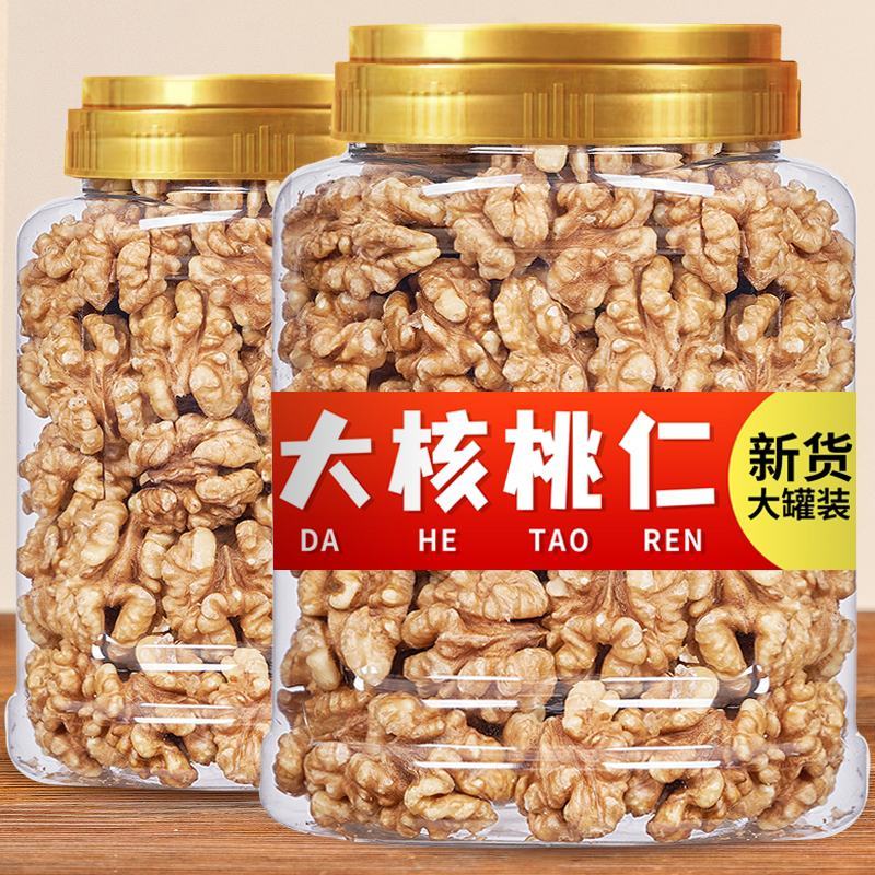 新疆大核桃仁去皮新货核桃肉500g罐装生熟即食原味纸核桃