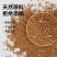 精品八哥饲料