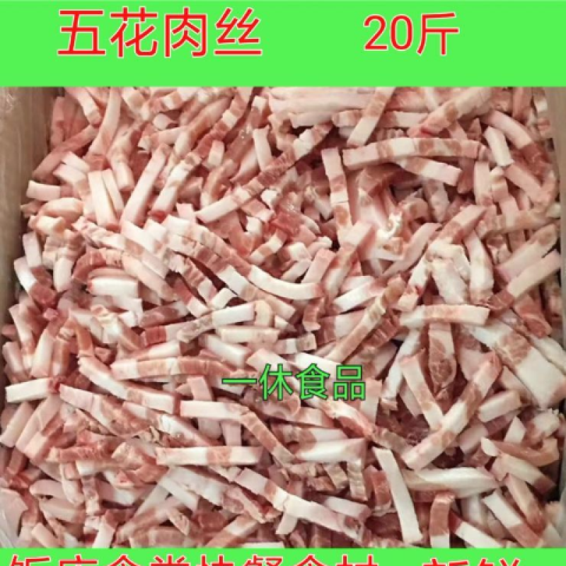 五花肉丝猪肉丝猪肉新鲜速冻毛重20斤猪脖子肉切的饭店食用