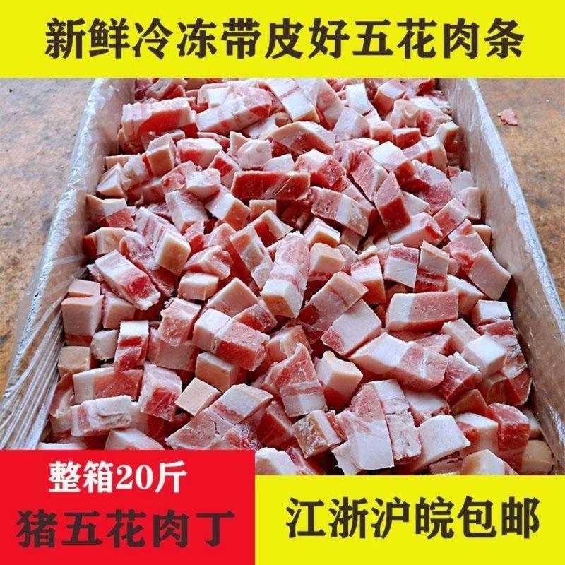 冷冻新鲜五花肉丁猪肉丁猪肉切块饭店食堂用毛重20斤