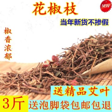 花椒枝泡脚专用大红袍花椒花椒杆无色素香浓花椒枝5斤