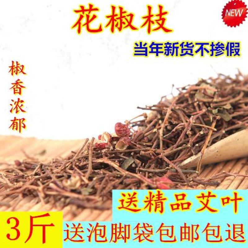 花椒枝泡脚专用大红袍花椒花椒杆无色素香浓花椒枝5斤
